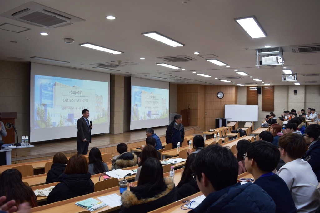 수의예과 오리엔테이션